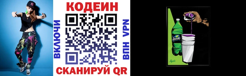 Кодеин Purple Drank  Кингисепп 