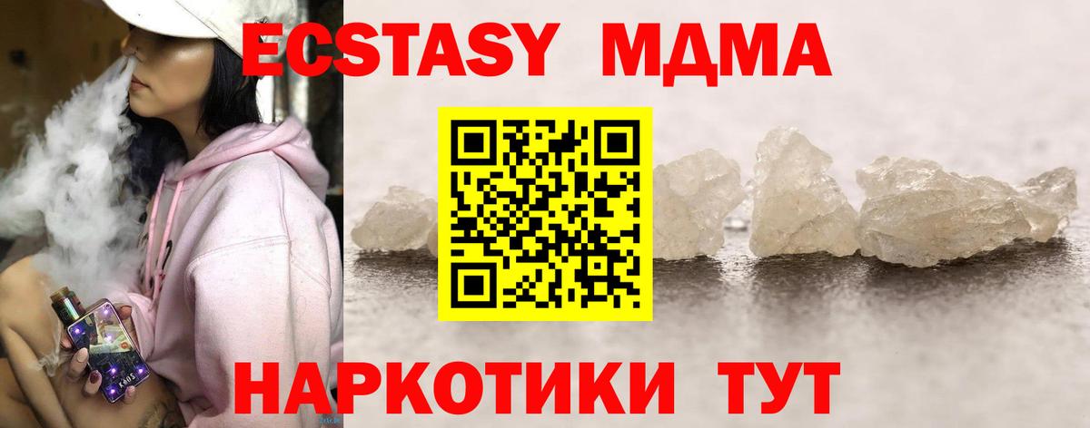 МДМА кристаллы Кингисепп