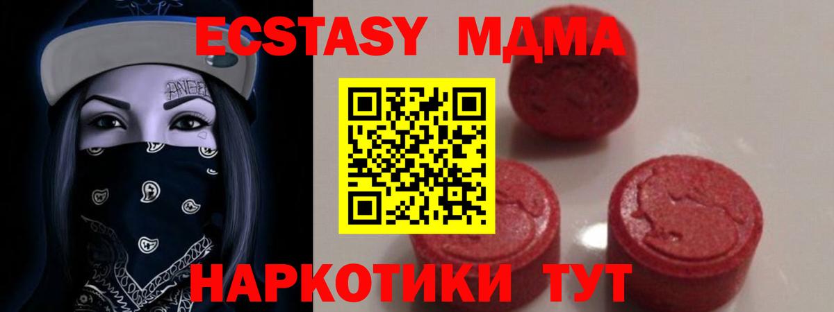 МДМА кристаллы  Вход с VPN  Кингисепп  МДМА  МДМА молли 