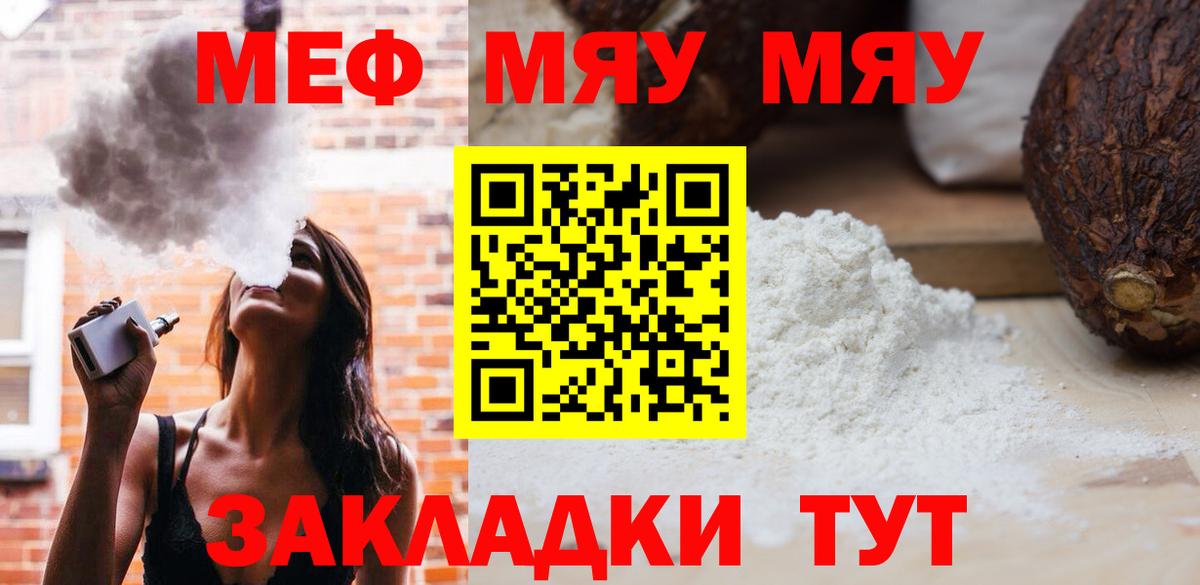 Меф мяу мяу  Кингисепп