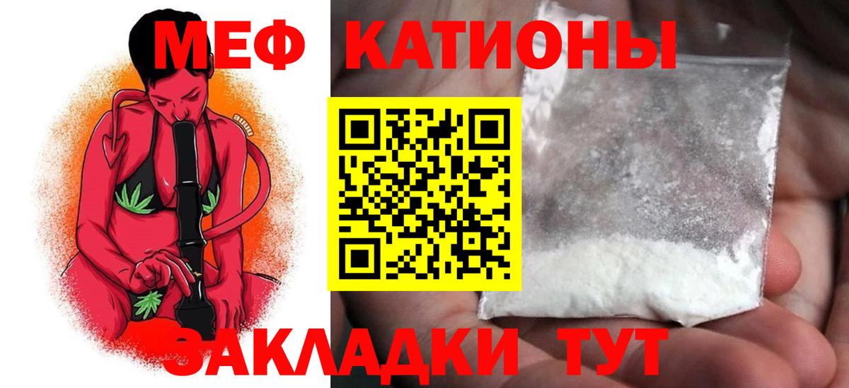 МЕФ  Вход с VPN  Кингисепп  Мефедрон мяу мяу  МЕФ 