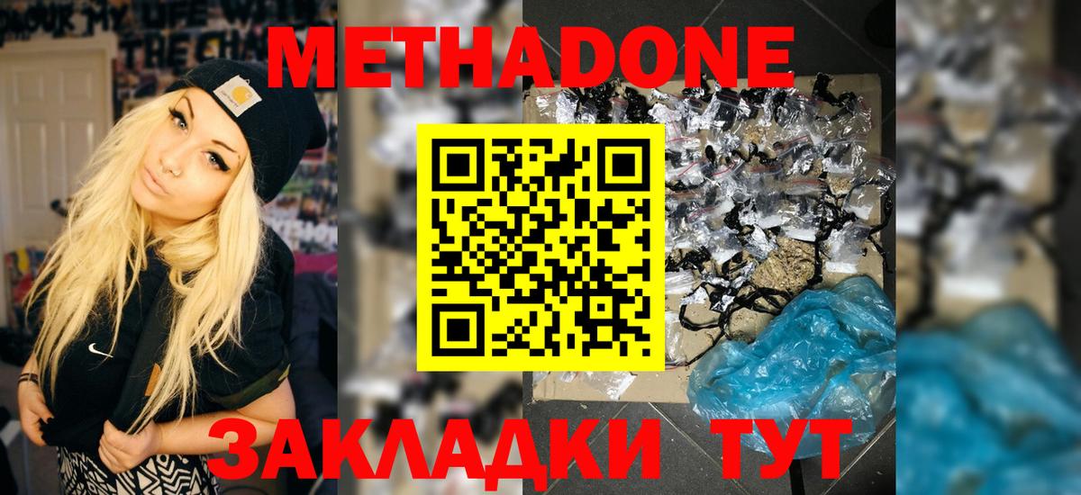 Метадон methadone Кингисепп